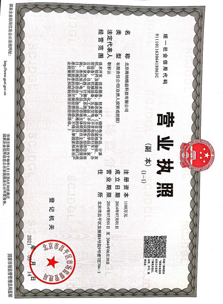 China Beijing Haina Lean Technology Co., Ltd zertifizierungen
